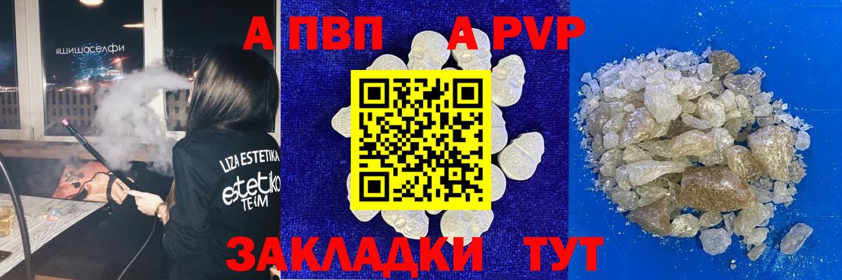 А ПВП кристаллы Энгельс