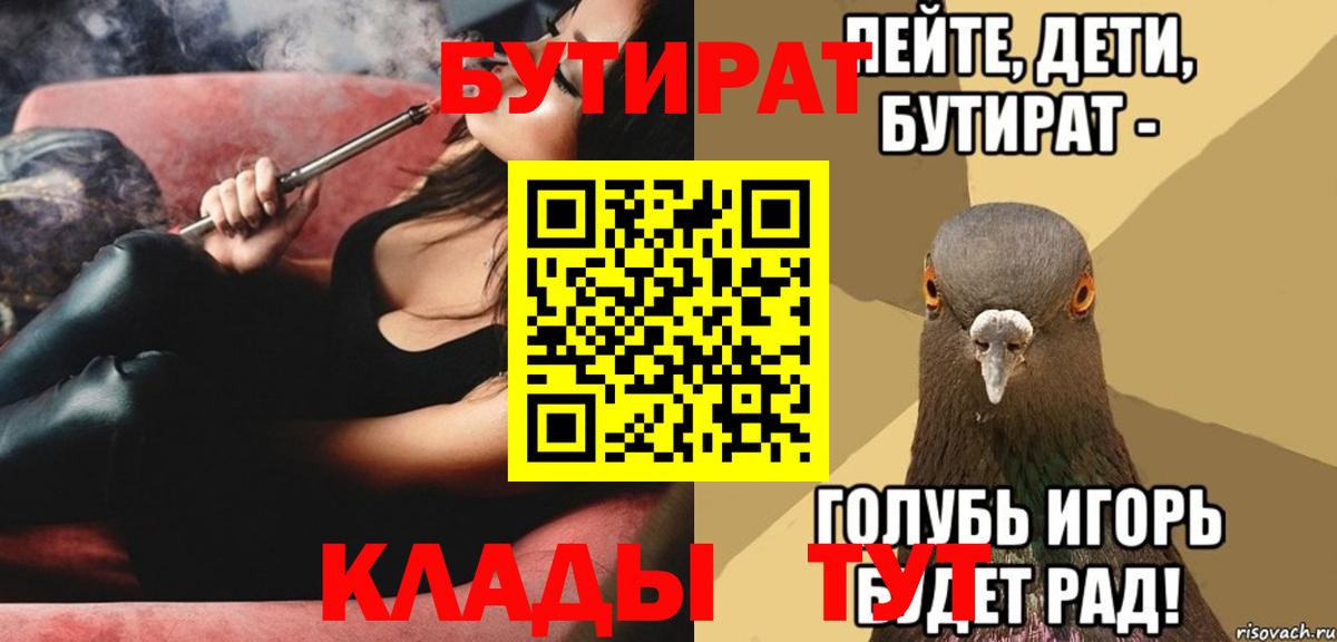 БУТИРАТ 1.4BDO Энгельс