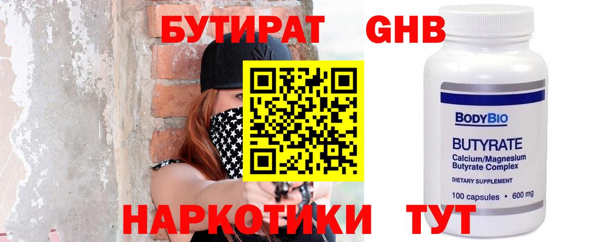БУТИРАТ бутик  Бутират  Энгельс  Вход с VPN 