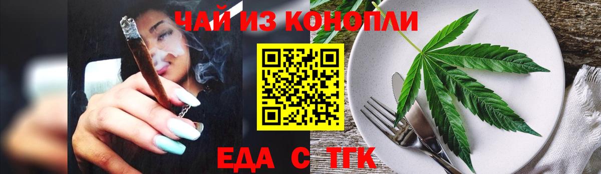 Энгельс  Cannafood конопля  Вход с VPN 