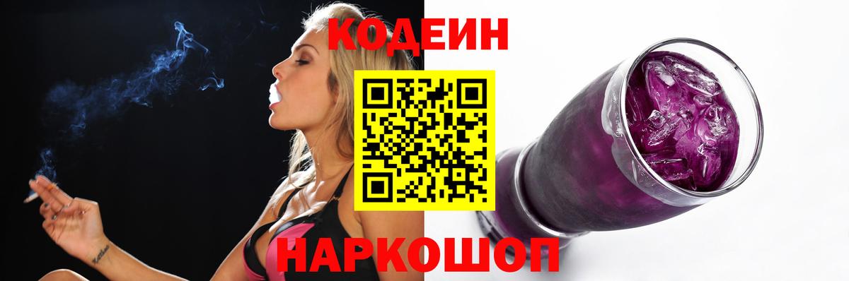 Энгельс  Кодеин Purple Drank  Codein Purple Drank  Вход с VPN 