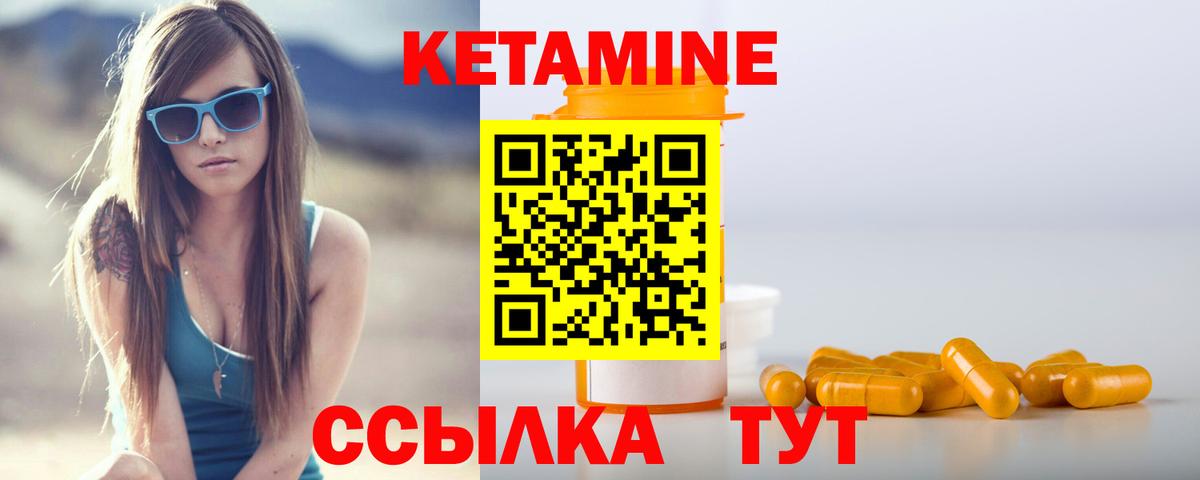 КЕТАМИН ketamine Энгельс