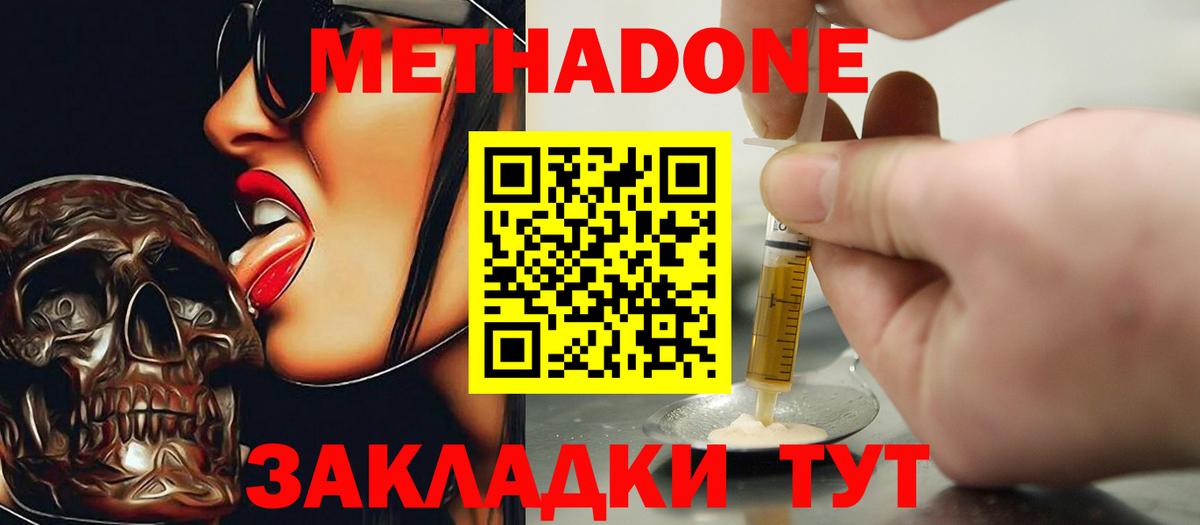 Метадон белоснежный  МЕТАДОН VHQ  Вход с VPN  Энгельс 